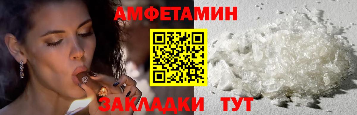 Калач-на-Дону  АМФЕТАМИН Розовый  Вход с VPN 