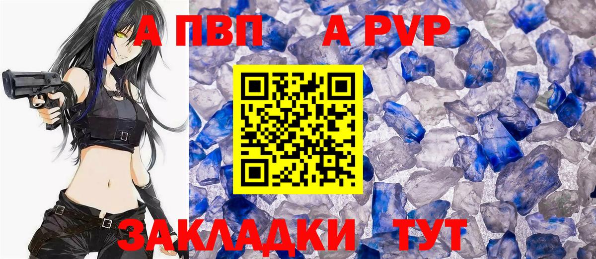 А ПВП СК  Alpha-PVP СК  A PVP  Вход с VPN  APVP мука  Калач-на-Дону 