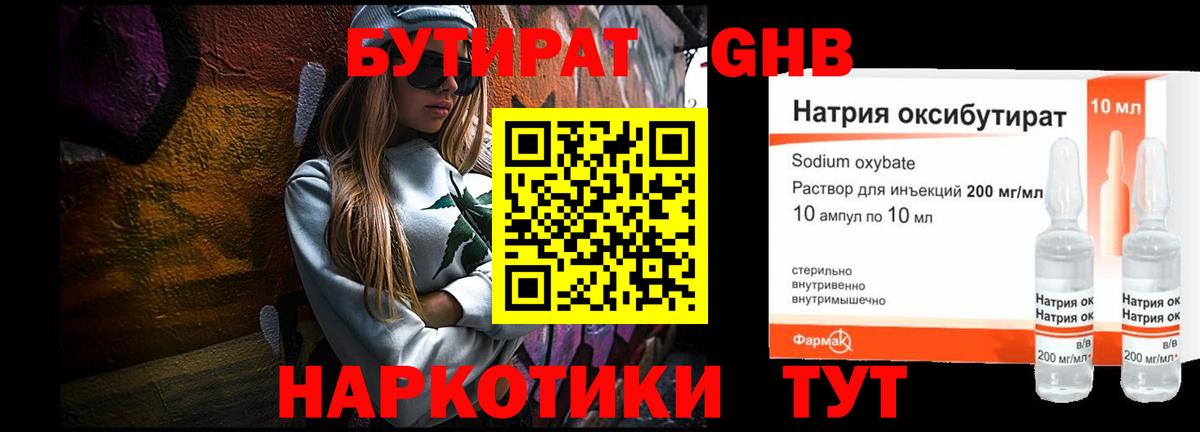 БУТИРАТ 99% Калач-на-Дону