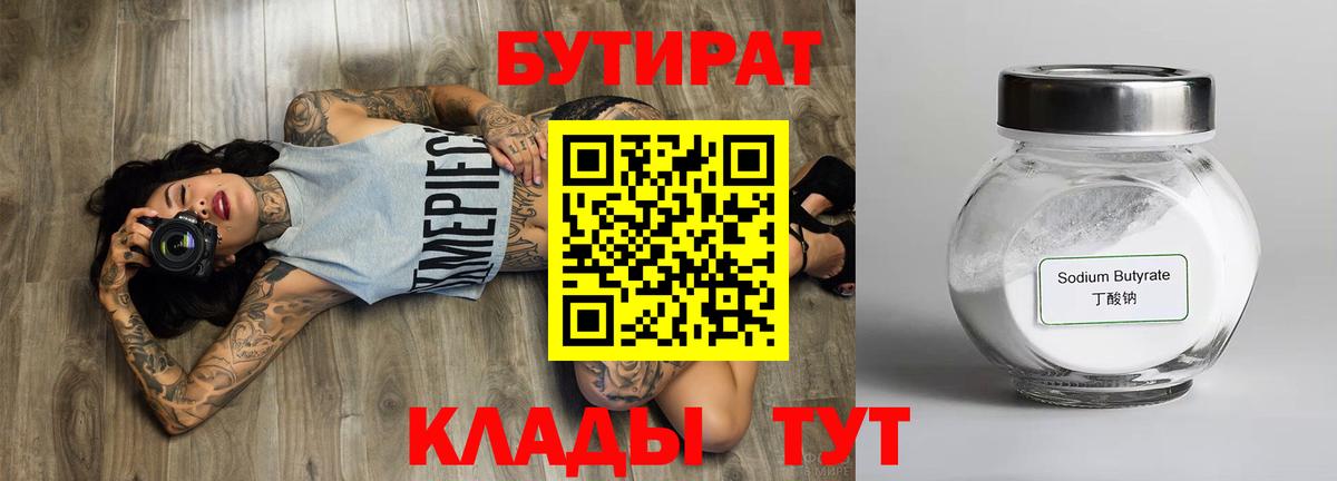 Калач-на-Дону  Бутират вода  БУТИРАТ  Вход с VPN 