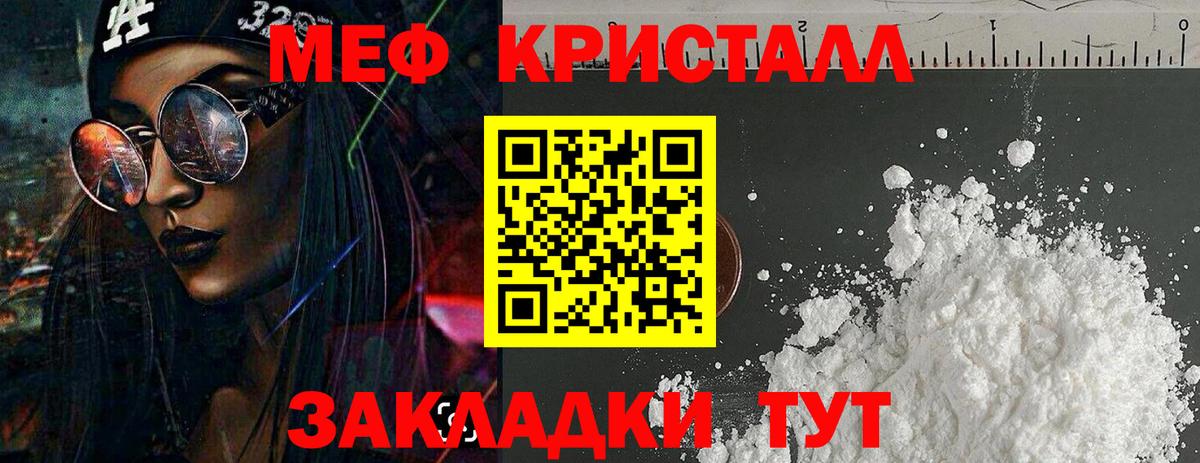 Мефедрон кристаллы Калач-на-Дону