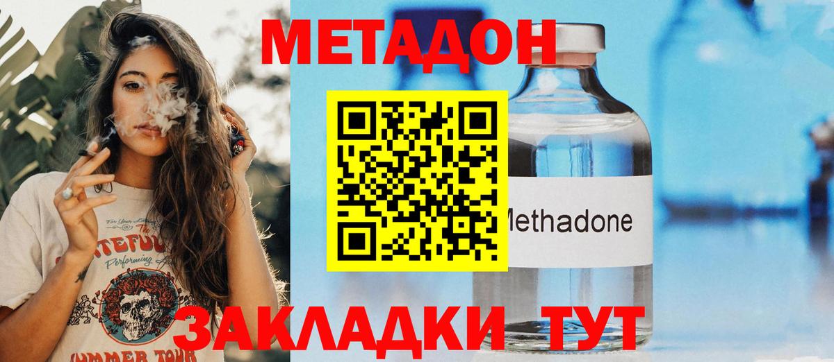 Калач-на-Дону  МЕТАДОН белоснежный  hydra как зайти  Вход с VPN 