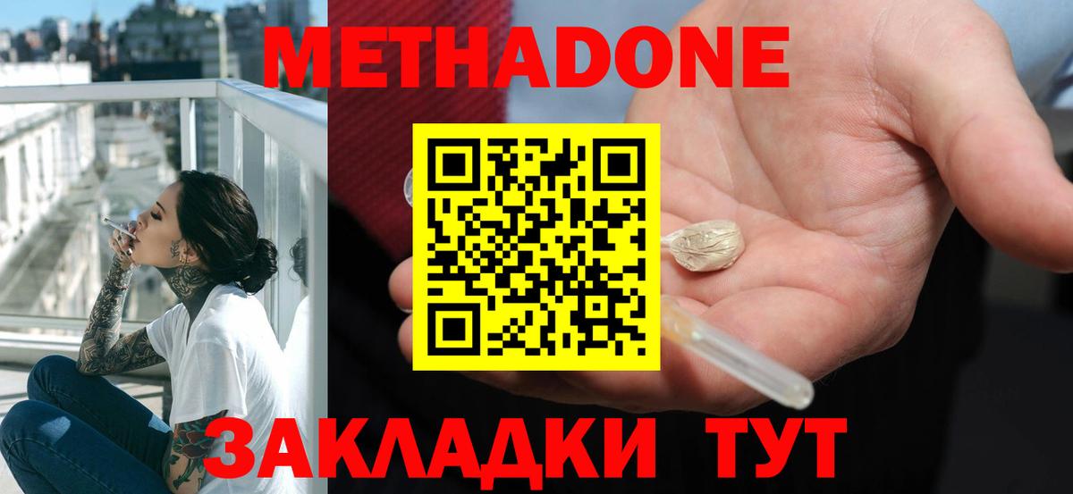 Метадон мёд Калач-на-Дону