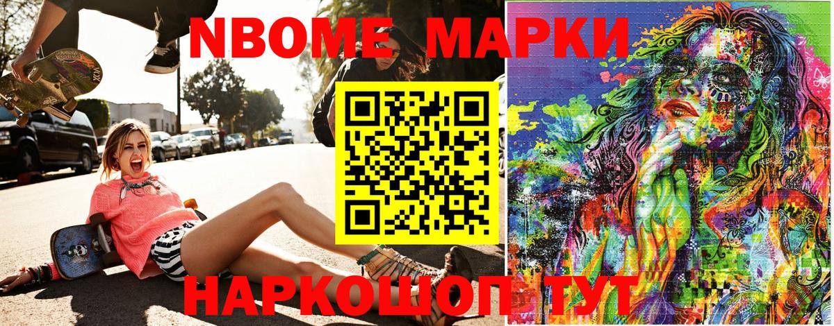 Калач-на-Дону  Марки NBOMe 1,5мг  Вход с VPN 