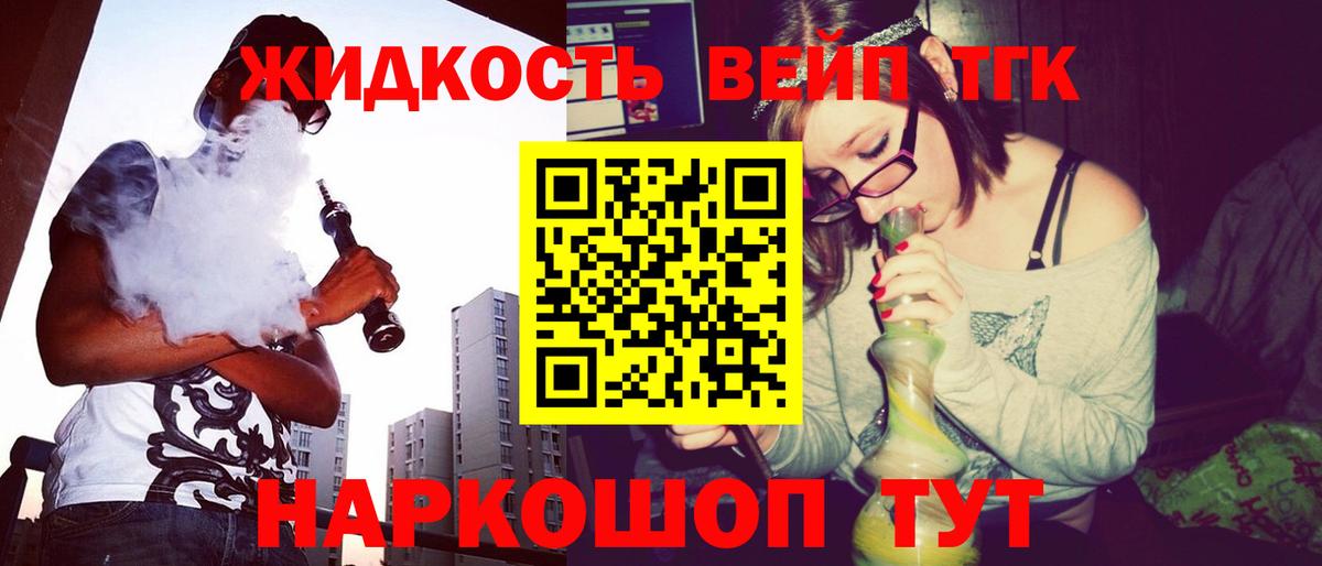 ТГК жижа  Вход с VPN  Дистиллят ТГК гашишное масло  Калач-на-Дону 