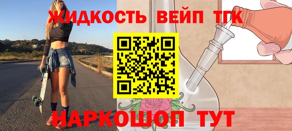 Дистиллят ТГК THC oil Калач-на-Дону